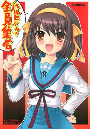 [SimaSima System (Nagisawa Yuu)] Haruhi da yo! Zenin shugo | It's Haruhi! Everyone Gather Around (The Melancholy of Haruhi Suzumiya)