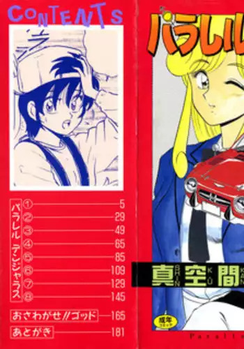 [Shinkuukan] Parallel Dangerous Vol. 1