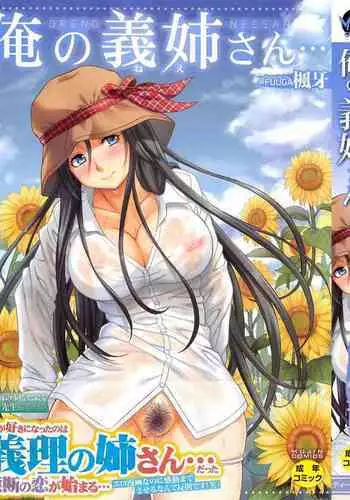 [Fuuga] Ore no Neesan... [English] [iridesyo]