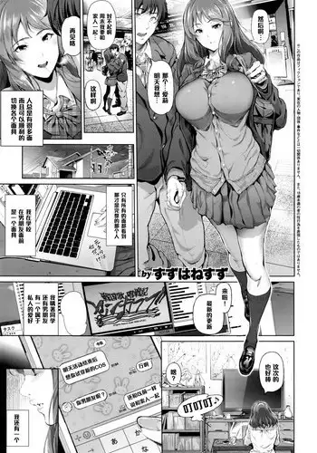 [Suzuhane Suzu] Cos wa Midara na Kamen (COMIC ExE 01) [Chinese] [????]