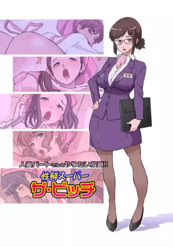 [DOZA Village (Dozamura)] Hitozuma Part-san to Yaritai Houdai!! Seisen Super The Bitch