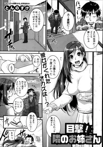 Mokugeki! Tonari no Oneesan Ch. 1-4