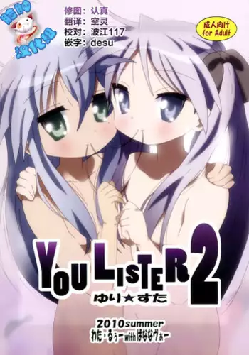 (C78) [Banana-var (Wata-Ruh)] YOU LISTER2 (Lucky Star) [Chinese] [脸肿汉化组]