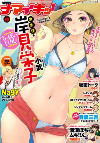 Namaiki! 2017-10 [Digital]