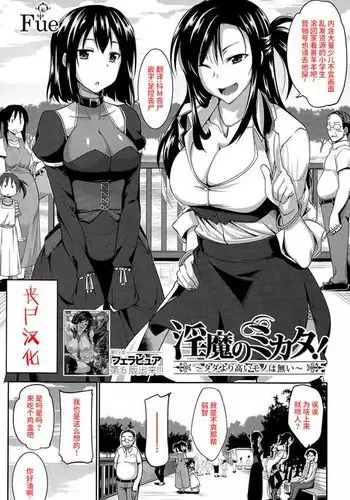 Inma no Mikata! | Succubi's Supporter! Ch. 1