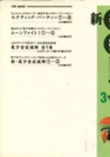 [Anthology] Shin Bishoujo Shoukougun 3 Yamato hen