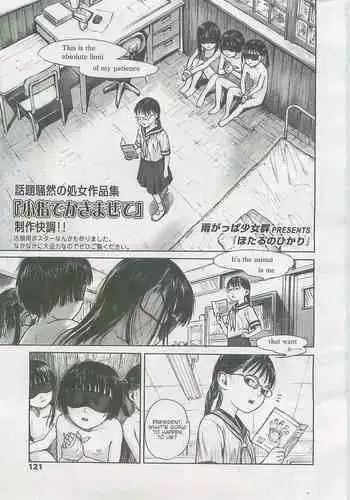 Hotaru no Hikari | A Firefly's Glow