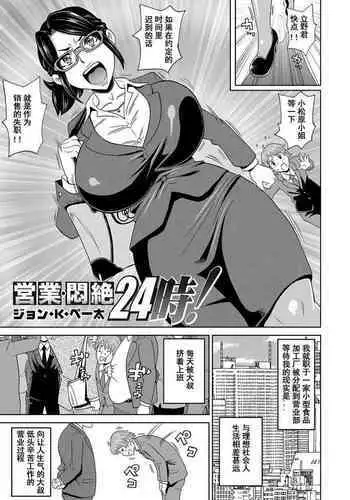 [John K. Pe-ta] Eigyou Monzetsu 24-ji! (COMIC Magnum Vol. 95) [Chinese] [momo个人汉化] [Decensored]
