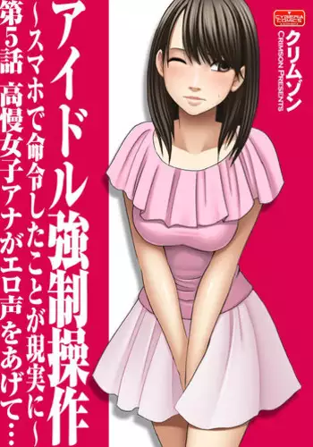 [Crimson (Carmine)] Virgin Idol [Episode 5]