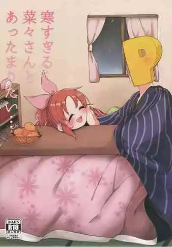 [Iyo no Kama (Iyo)] Samusugiru Nana-san to Attamaritai (THE IDOLM@STER CINDERELLA GIRLS)