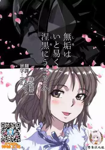 [Hicoromo Kyouichi] Shiro wa Itoyasuku Kuro ni Utsurofu [Chinese] [?????]