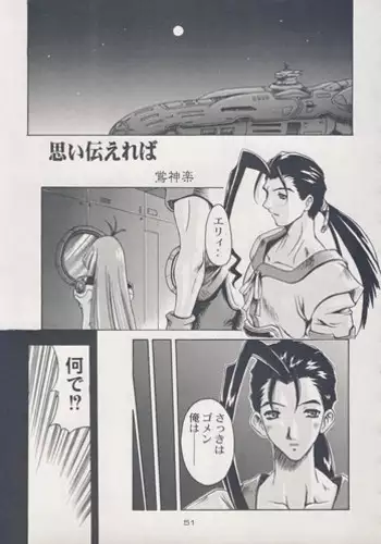 Omoi Tsutaereba (Xenogears)