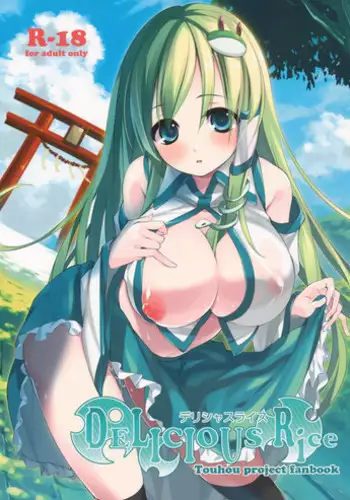 (C82) [Cloud Palette (Akanagi Youto)] DELICIOUS Rice (Touhou Project)
