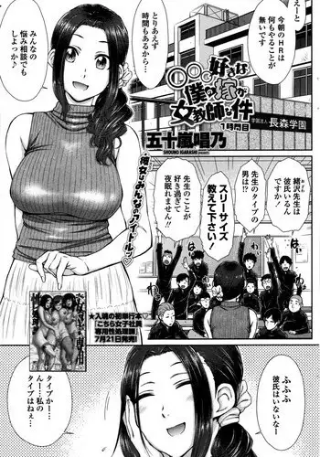 [Igarashi Shouno] ??? Suki na Boku no Yome ga Jokyoushi na Kudan 1-8 jikanme