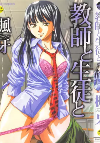 [Fuuga] Kyoushi to Seito to - Teacher and Student