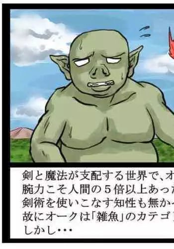 Intelli Orc. Chiryoku to Wanryoku de Onna Kenshi o Okashi, Naburi, Tanetsuke Suru.