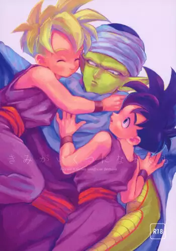 (C95) [Rururairai (AMA)] Kimi ga Ikutsu ni Natte mo (Dragon Ball Z)