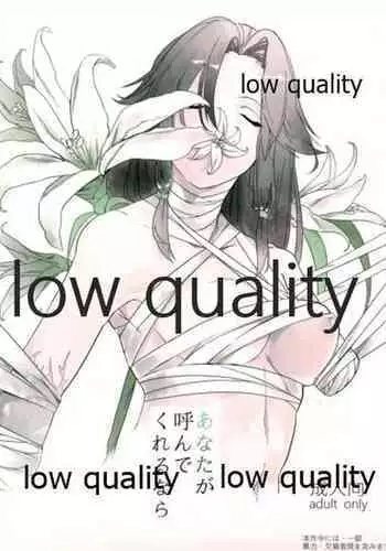 あなたが呼んでくれるなら