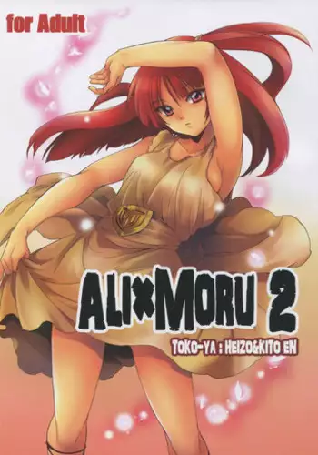 (C83) [Toko-ya (HEIZO, Kitoen)] ALIMORU 2 (Magi)