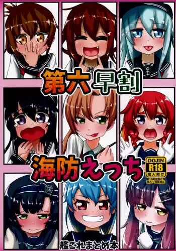 [Owakari Itadaketa darou ka (Umiyamasoze)] Dai Roku Hayawari Kaibou Ecchi (Kantai Collection -KanColle-) [Chinese] [xyzf????]