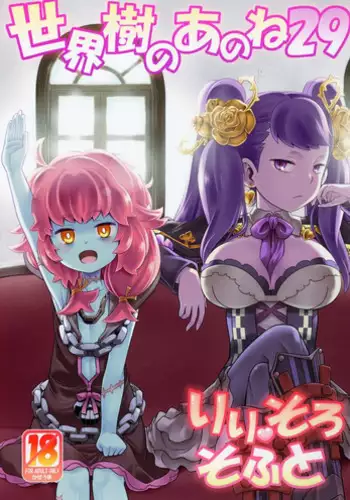 Sekaiju no Anone 29 Lilisoro Soft