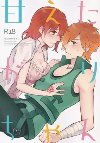 [Rectorica (sakumichi)] Amaeta Gari-chan (Fate/Grand Order)