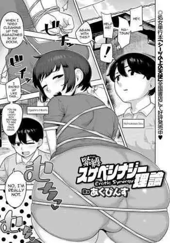 Sokubaku Sukebe Synergy Riron - Erotic Synergy