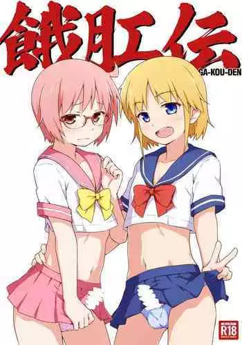 [candy apricot (Mashita)] Ga-kou-den [Digital]