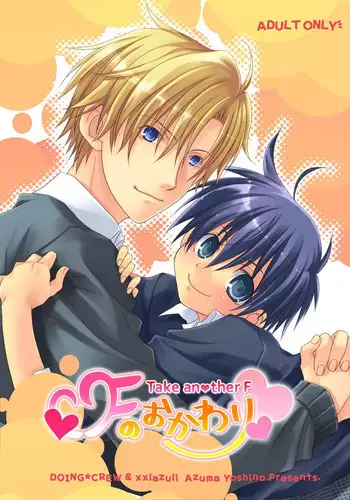 [xxlazuli] F no Okawari