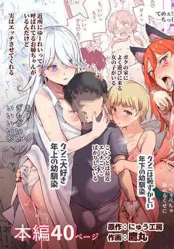 Yarasete Kureru Kinjo no Ko EX～Koitsura Mina Boku to Yaritakute Shikatanai～