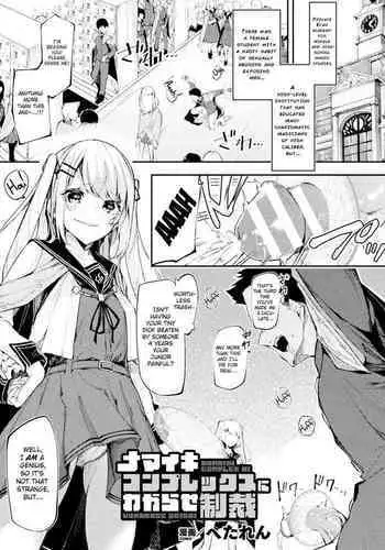 [Hetaren] Namaiki Conpurekkusu Ni Wakarase Seisai (2D Comic Magazine - Futanari Mesugaki Sakusei Namaiki Zako Mesu Sao o Wakarase Shibori! Vol. 1)[English][Digital][ChoriScans]