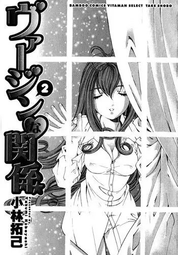 Virgin Na Kankei Vol2 - Chapter 9