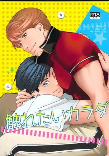 (COMITIA 104) [K2★Crack (Hanaya Guy)] Furetai Karada