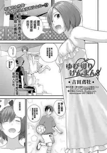 Yubikiri Genman Zenpen