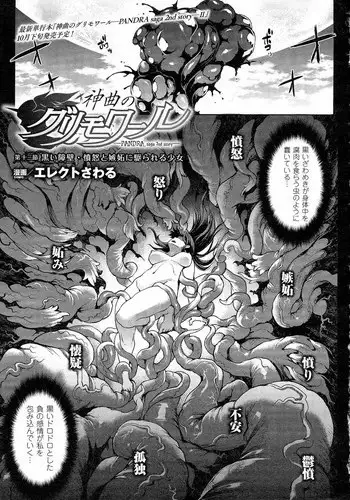 [Erect Sawaru] Shinkyoku no Grimoire -PANDRA saga 2nd story- CH 13-20