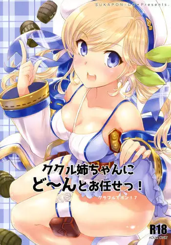 Cucouroux Nee-chan ni Don to Omakase!