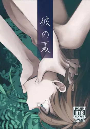 [Hitsuka no Tsukimiko (Hitsuka)] Ano Natsu