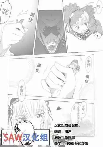 Size Comic Vol.02 - Rozen Maiden Size Fetish Doujin | ?????????? [Chinese][SAW???]