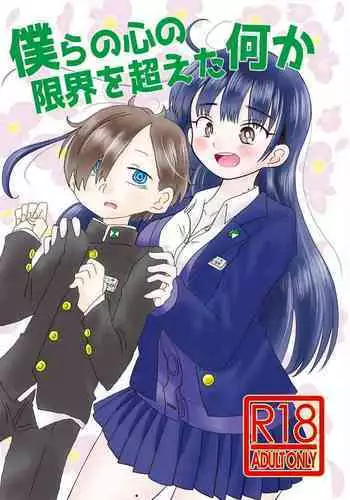 Bokura no Kokoro no Genkai o Koeta Nanika
