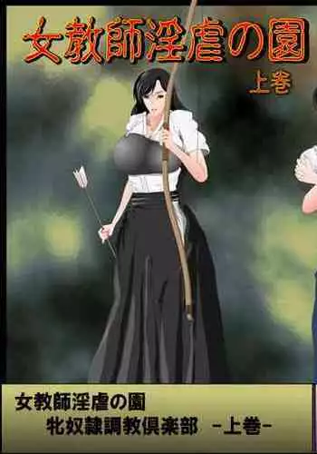 Female Teacher Nasty Garden Female Slave Training Club Volume 1