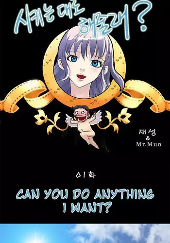 [Mr. Mun] Will You Do as I Say? Ch.1-4 [English] [YoManga]