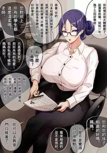 Teacher, can I call you mom?