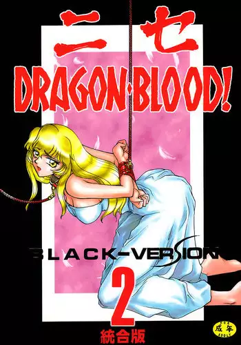 (C51) [LTM. (Taira Hajime)] Nise Dragon Blood! 2 [English] [Brolen]
