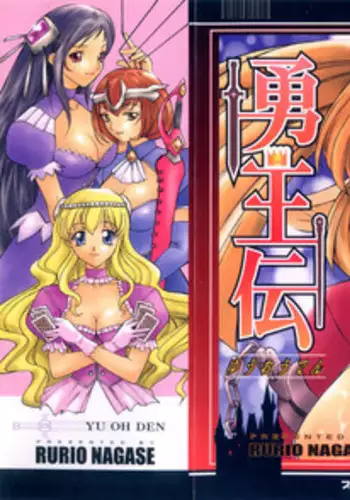 [Nagase Rurio] Yu Oh Den