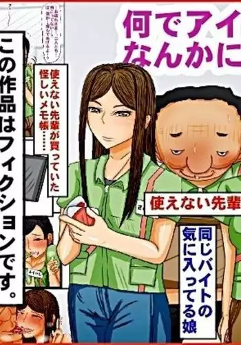 Nande Aitsu Nanka ni!!