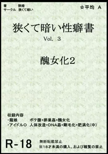 [Semakute Kurai (Kyouan)] Book about Narrow and Dark Sexual Inclinations Vol.3 Uglification Part 2