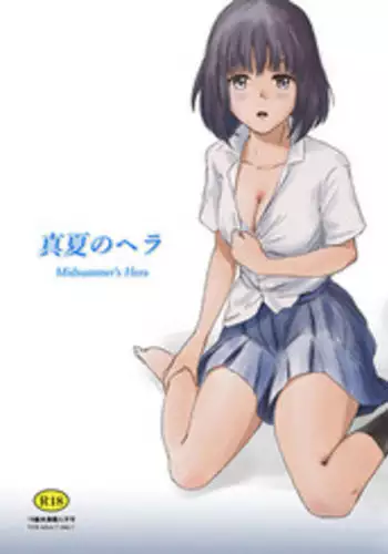 (C90) [MASHIRA-DOU (Mashiraga Aki)] Manatsu no Hera - Midsummer's Hera [Chinese] [?????]