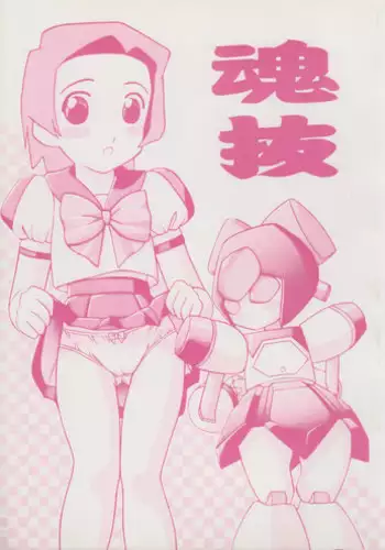 (C58) [Himawari Endan (Various)] Tamanu (Medabots)