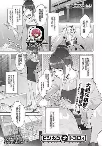 [Sugi G] Binkan na Tokoro (COMIC HOTMILK 2021-02) [Chinese] [?????] [Digital]