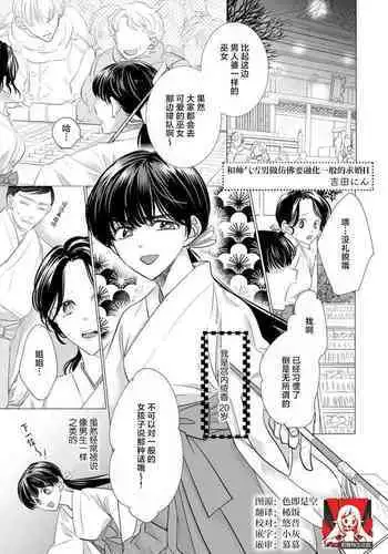 bikei yukiotoko to tokeru yona kyukon etchi | 和帅气雪男做仿佛要融化一般的求婚H